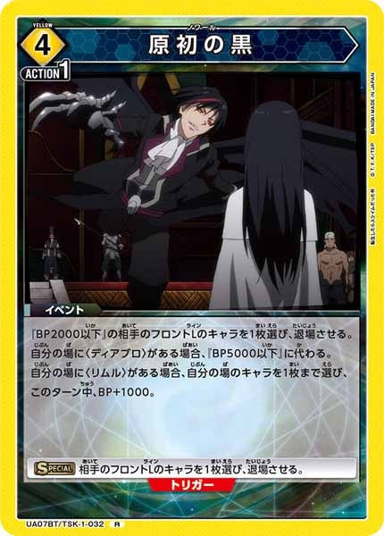 [UA07-BT]原初の黒【R】UA07BT/TSK-1-032