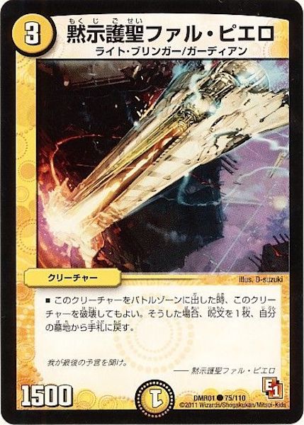 [DMR-01]黙示護聖ファル・ピエロ【C】75/110