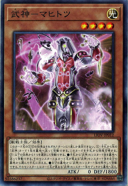 [LIOV]武神－マヒトツ(ノーマル)LIOV-JP012