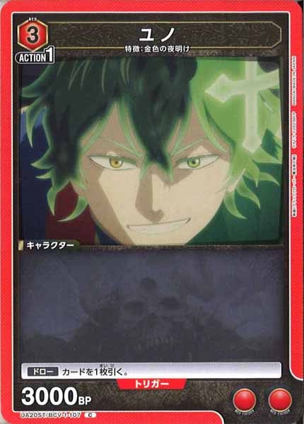 [UA20-ST]ユノ【C】UA20ST/BCV-1-107