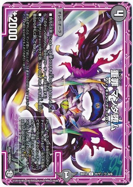 [DMBD-12]重罪 マンダ堕ム【C】6/6