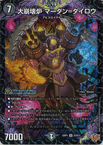 [DM25-RP1]大崩壊炉 マーダン＝ダイロウ【SR】S3/S11