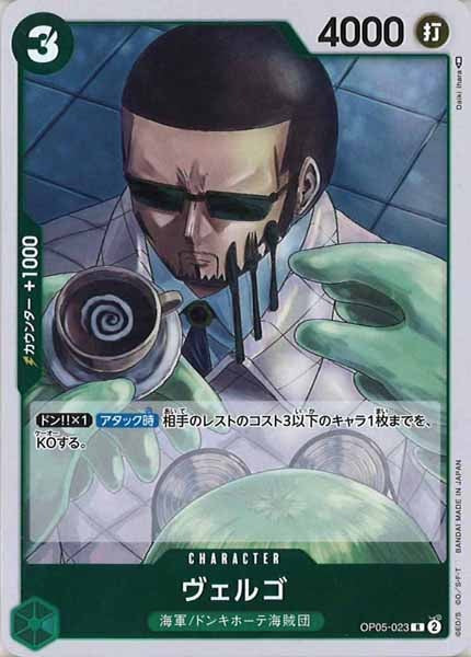 [OP_OP-05]ヴェルゴ【R】OP05-023
