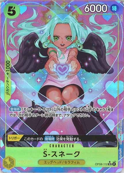 [OP_OP-08]S-スネーク（パラレル）【SR】OP08-112(illust.nuisuke)