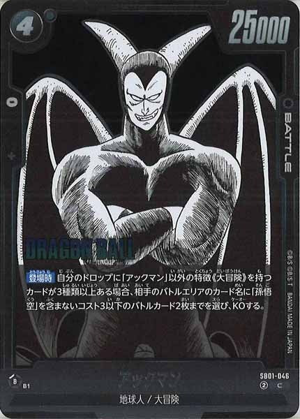 [SB01]アックマン【C】SB01-046