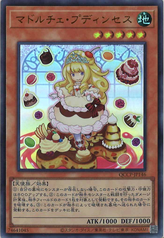 [QCCP]マドルチェ・プディンセス(ウルトラレア)QCCP-JP146