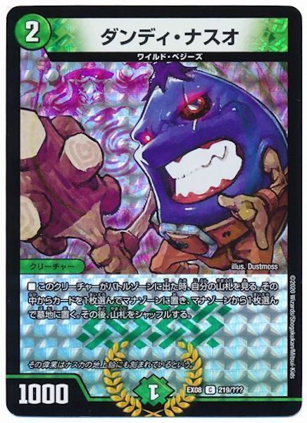 [DMEX-08]ダンディ・ナスオ【C】219/???