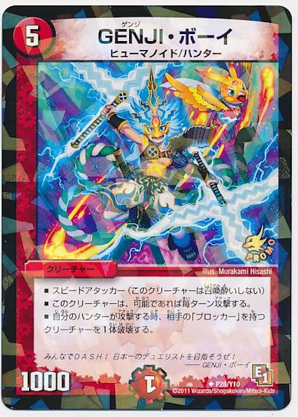 [PR-Y10]GENJI・ボーイ【PR】P28/Y10