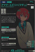 [FQ05]アマテ・ユズリハ(マチュ)【C】FQ05-073