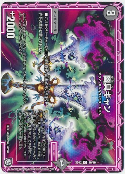 [DMSD-12]幽具ギャン【C】19/19