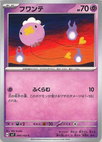 [SV7]フワンテ【C】040/102