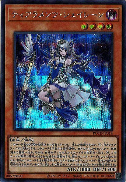 [POTE]ティアラメンツ・シェイレーン(シークレットレア)POTE-JP014