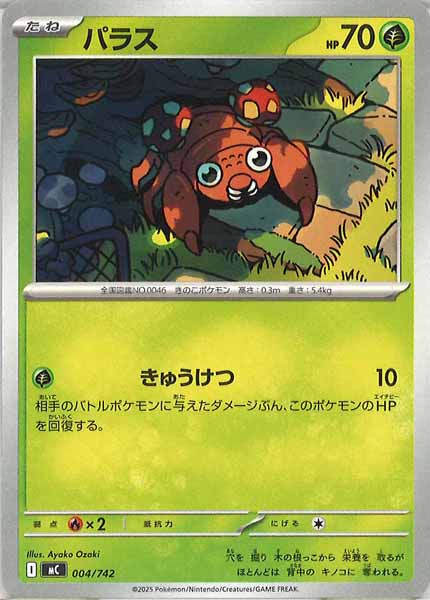 [MC]パラス【No mark】004/742