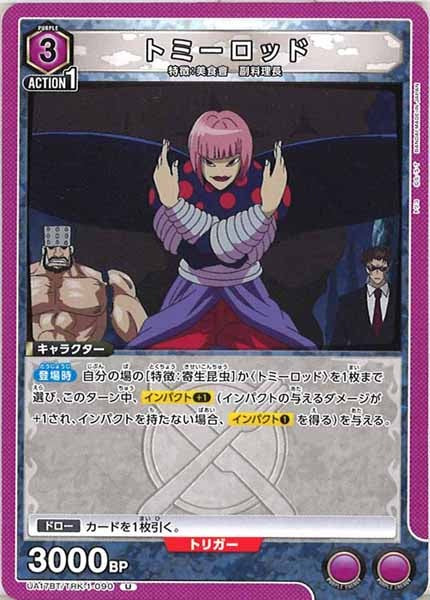 [UA17-BT]トミーロッド【U】UA17BT/TRK-1-090