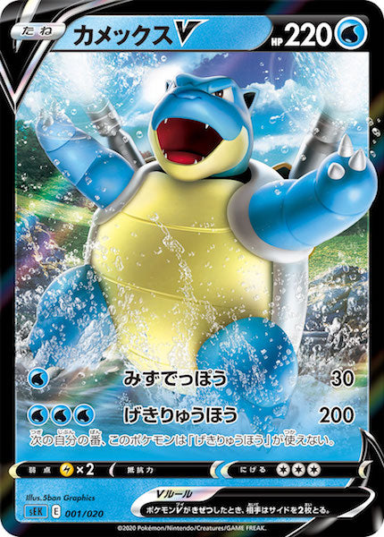 SEK]スターターセットVMAX カメックス - ポケモンカード