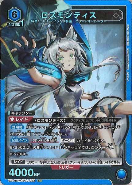 [EX11-BT]ロスモンティス【SR】EX11BT/ARK-2-023