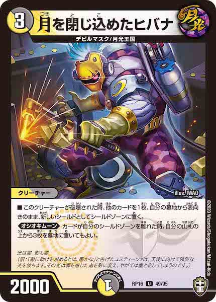 [DMRP-16]月を閉じ込めたヒバナ【UC】49/95