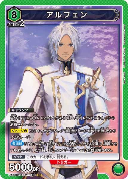 [UA06-BT]アルフェン【SR】UA06BT/TOA-1-040