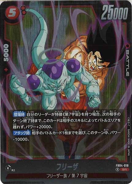 [FB04]フリーザ【SR】FB04-018