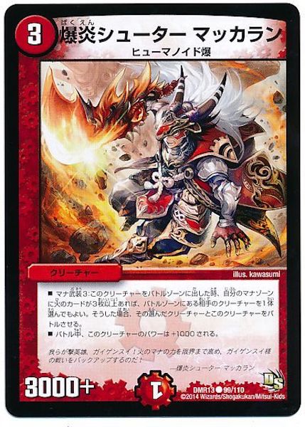 [DMR-13]爆炎シューター マッカラン【C】99/110