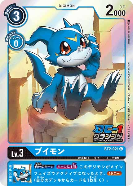 [PR]ブイモン(DC-1グランプリ)【C】BT2-021