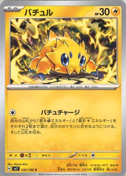 [SV7]バチュル【C】032/102