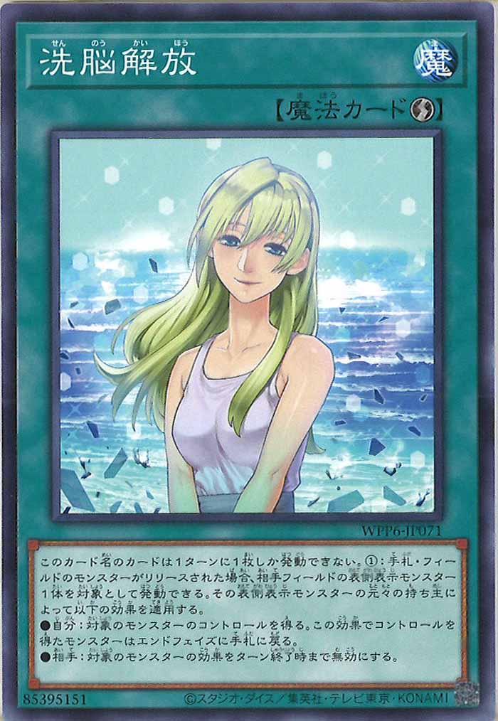 [WPP6]洗脳解放(ノーマル)WPP6-JP071