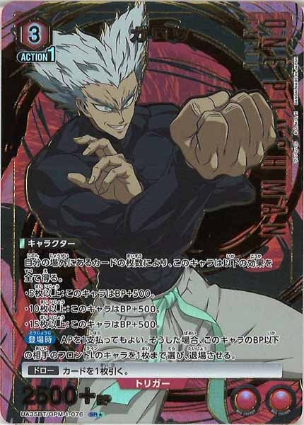 [UA35-BT]ガロウ(パラレル★)【SR】UA35BT/OPM-1-076