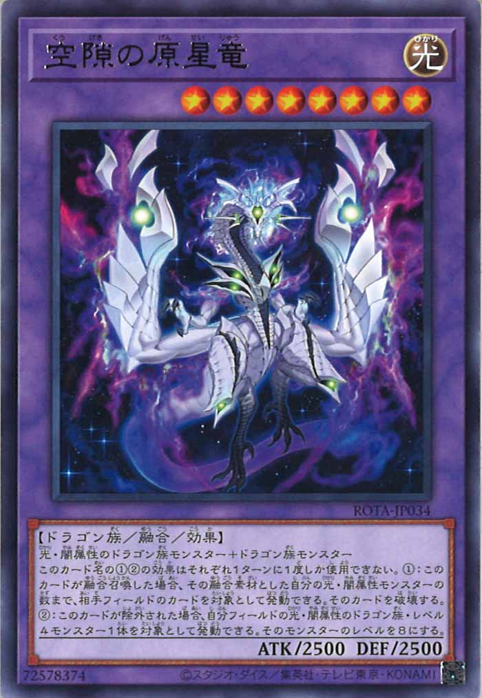 [ROTA]空隙の原星竜(レア)ROTA-JP034