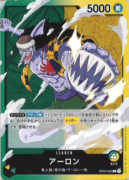 [OP_OP-03]アーロン【L】OP03-022