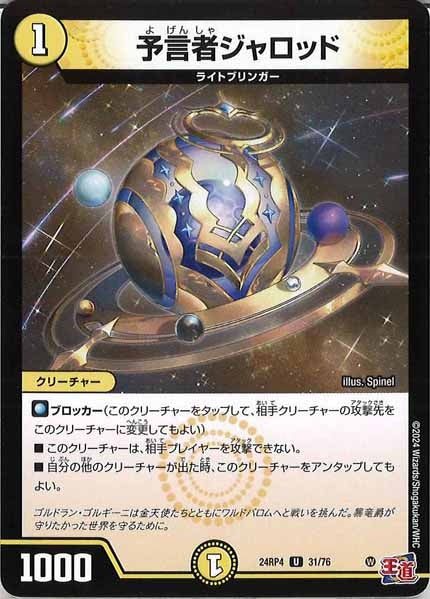 [DM24-RP4]予言者ジャロッド【UC】31/76