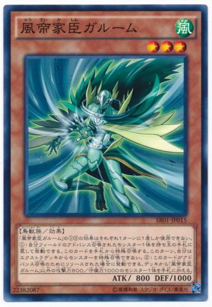 [SR01]風帝家臣ガルーム(ノーマル)SR01-JP015