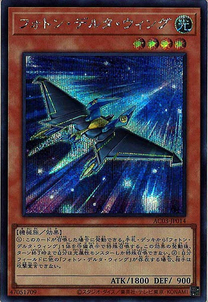 [AC03]フォトン・デルタ・ウィング(シークレットレア)AC03-JP014