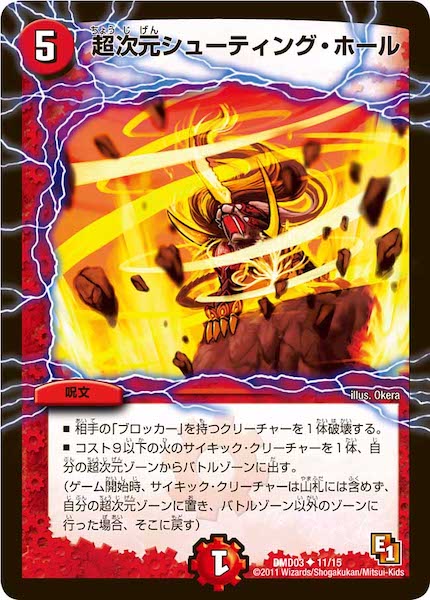 [DMD-03]超次元シューティング・ホール【UC】11/15