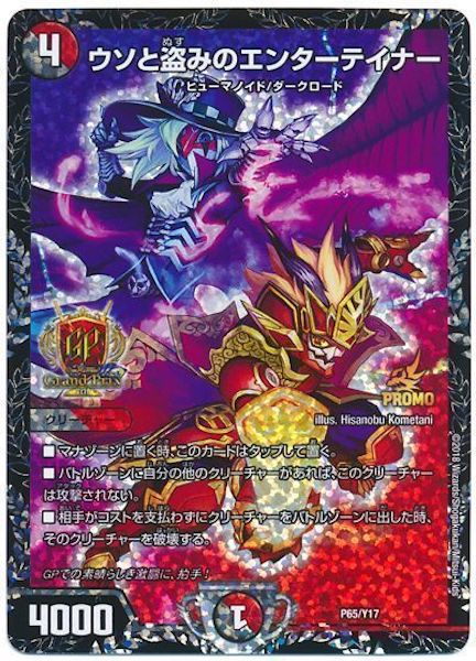 [PR-Y17]ウソと盗みのエンターテイナー【PR】P65/Y17