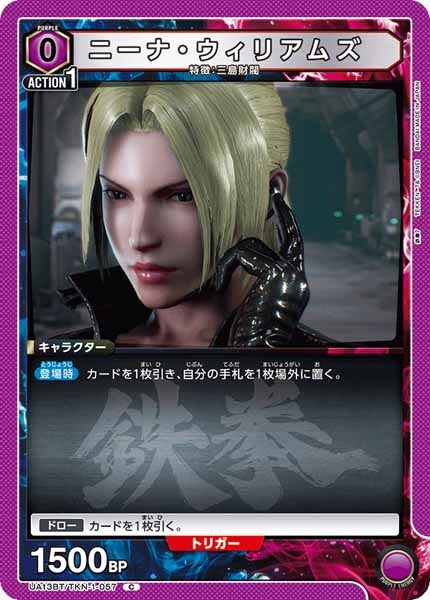 [UA13-BT]ニーナ・ウィリアムズ【C】UA13BT/TKN-1-057
