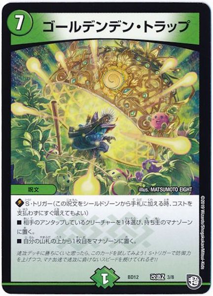 [DMBD-12]ゴールデンデン・トラップ【P】3/8