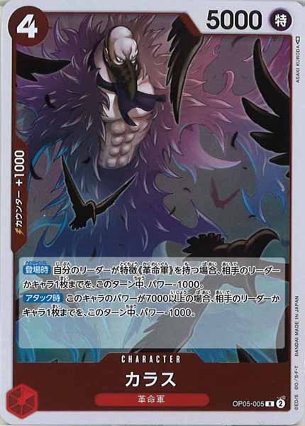 [OP_OP-05]カラス【R】OP05-005