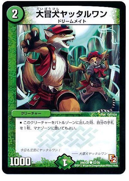 [DMX-09]大冒犬ヤッタルワン【C】52/56