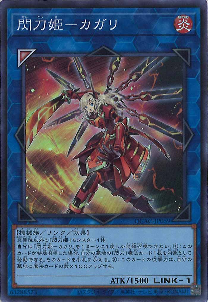 [QCAC]閃刀姫－カガリ(スーパーレア)QCAC-JP059