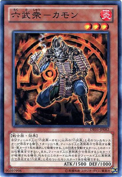 [DE01]六武衆-カモン(ノーマル)DE01-JP082