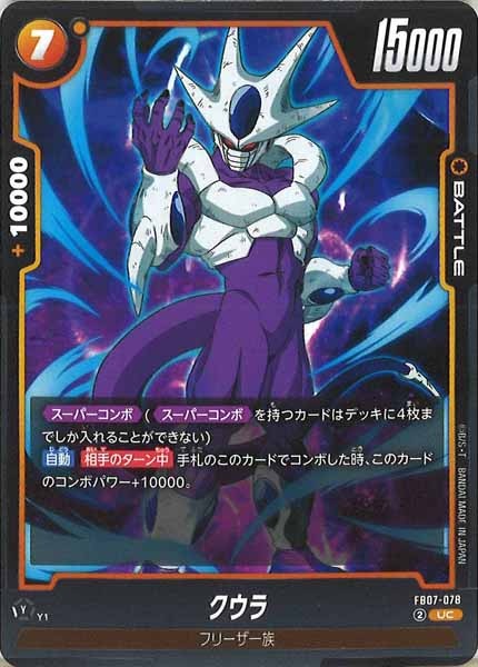 [FB07]クウラ【UC】FB07-078