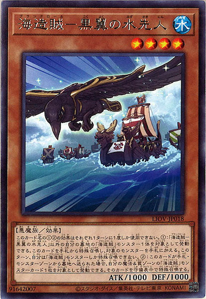 [LIOV]海造賊－黒翼の水先人(レア)LIOV-JP018