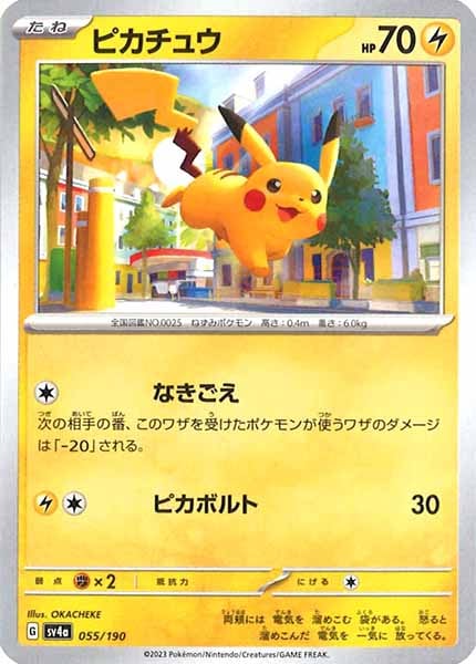 [SV4a]ピカチュウ【No Mark】055/190