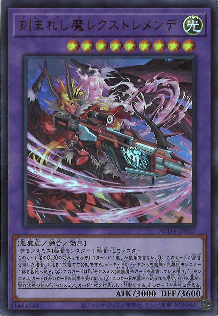 [SUDA]刻まれし魔レクストレメンデ(ウルトラレア)SUDA-JP037