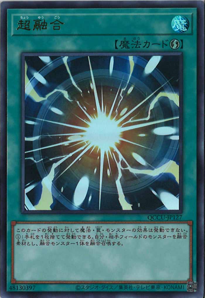 [QCCU]超融合(ウルトラレア)QCCU-JP127