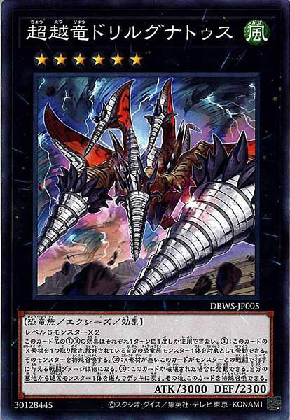 [DBWS]超越竜ドリルグナトゥス(ノーマル)DBWS-JP005