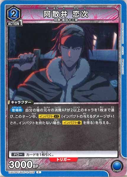 [EX07-BT]阿散井 恋次【C】EX07BT/BLC-2-026