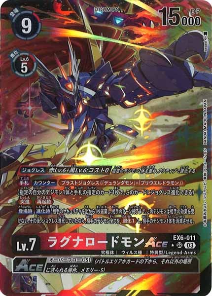 [EX-06]ラグナロードモン（パラレル★）【SR】EX6-011(illust:sasasi)