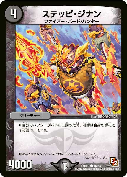 [DMR-07]ステッピ・ジナン【C】46/55